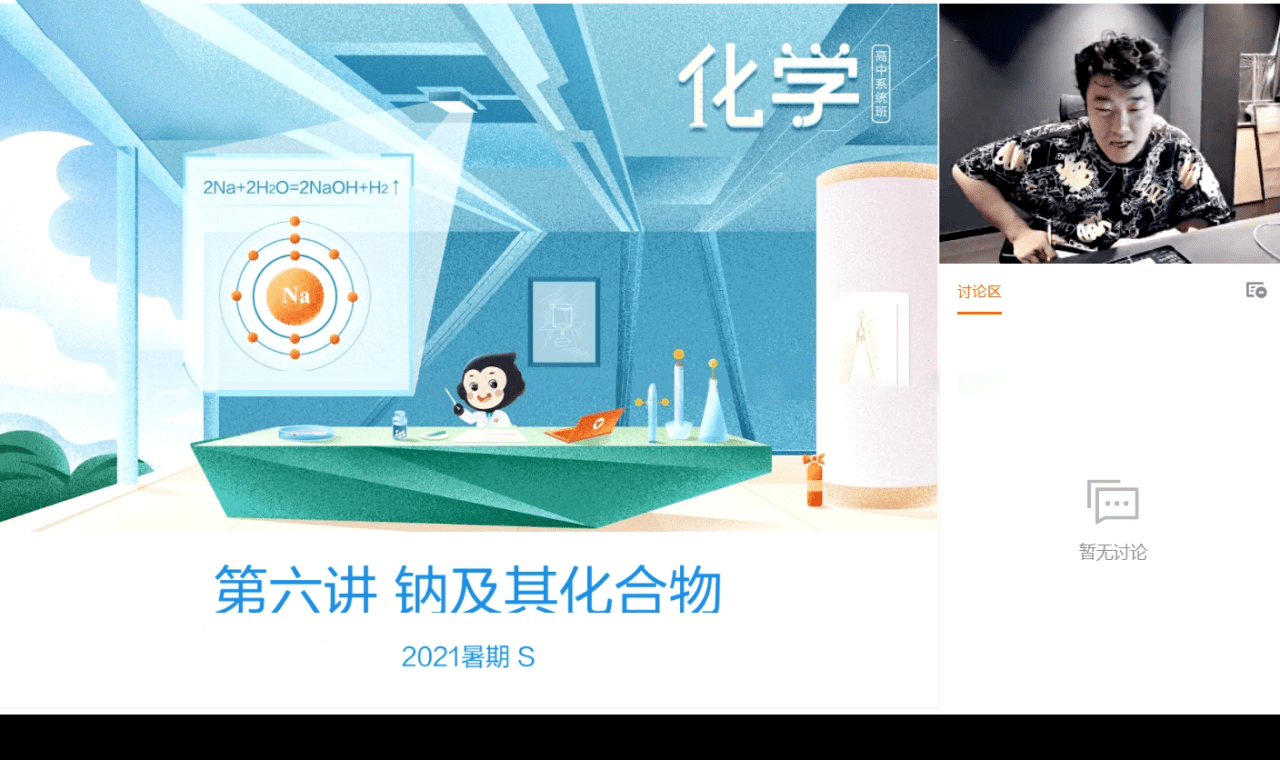 1630946700 猿辅导 李霄君 高三化学2021年暑假S班（2022高考一轮）