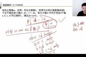 万门中学 初中数学竞赛组合专题