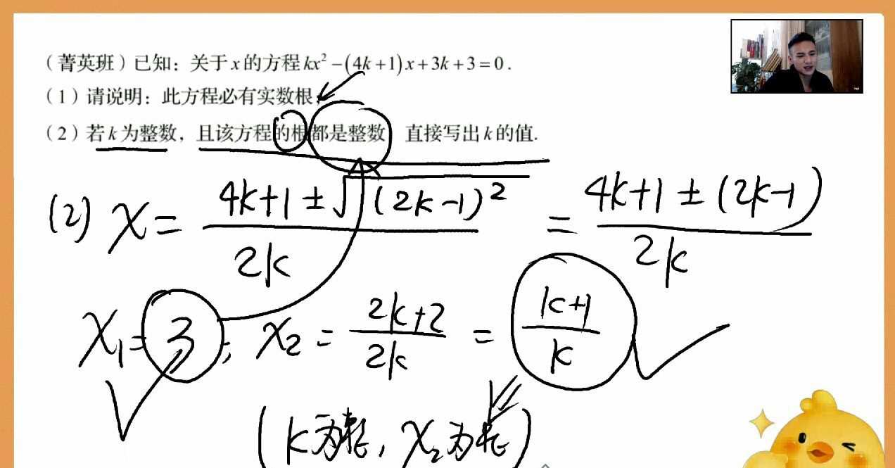 有道精品课-孟亚飞 初三数学2020年寒假班 1 1630947093 有道精品课 孟亚飞 初三数学2020年寒假班