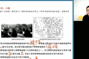 高途课堂-林潇 高一地理2021年暑假班