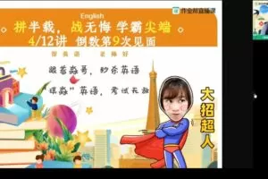 作业帮-林淼 初三英语2021年春季尖端班