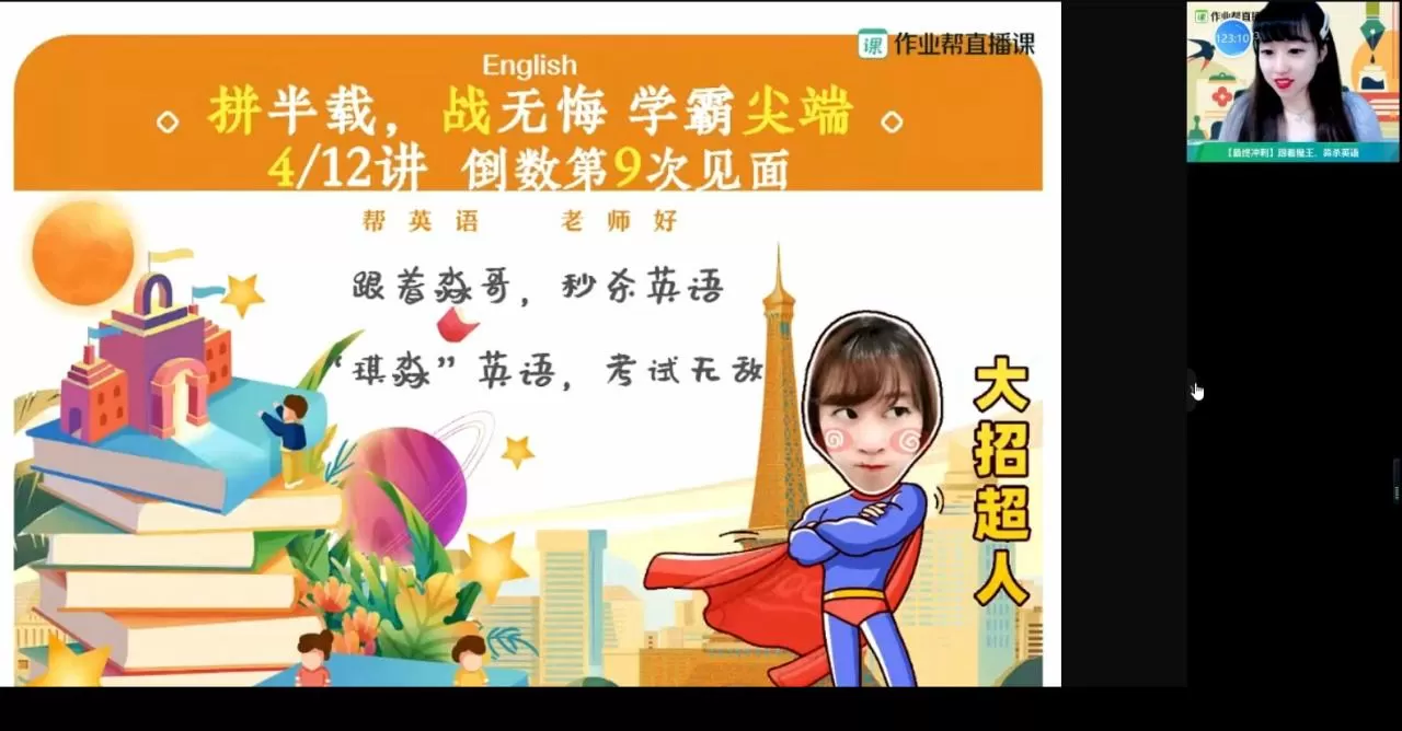 作业帮-林淼 初三英语2021年春季尖端班 1 1630958334 作业帮 林淼 初三英语2021年春季尖端班