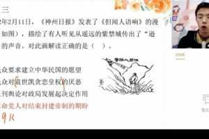 猿辅导-朱灵惠 高二历史2021年寒假系统班