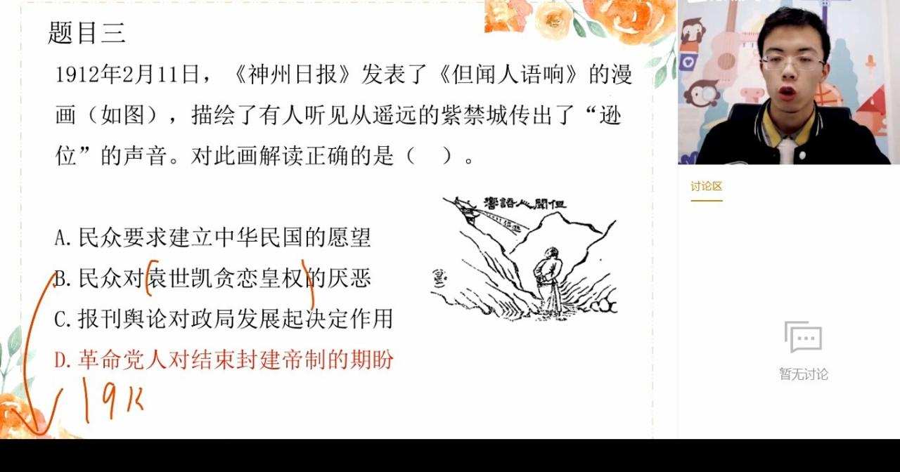 猿辅导-朱灵惠 高二历史2021年寒假系统班 1 1630958347 猿辅导 朱灵惠 高二历史2021年寒假系统班
