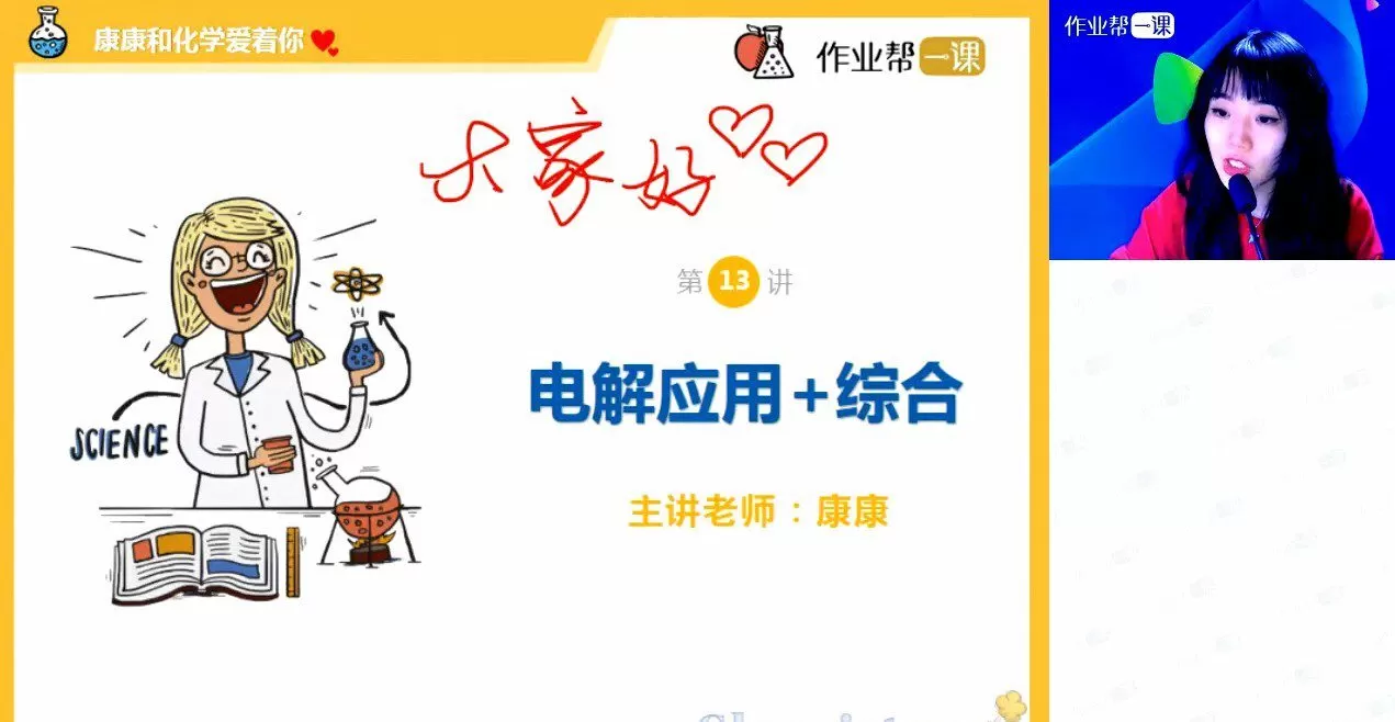 1630961375 作业帮 康冲 高中化学选修四专题课