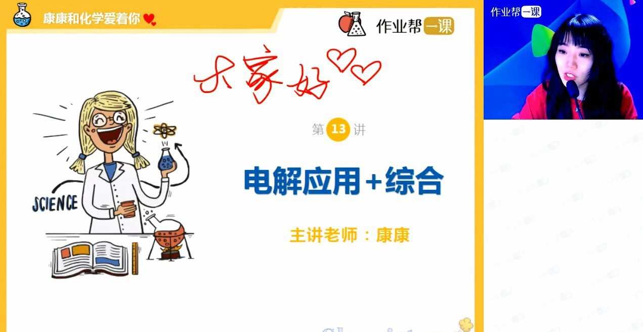 1630961375 作业帮 康冲 高中化学选修四专题课