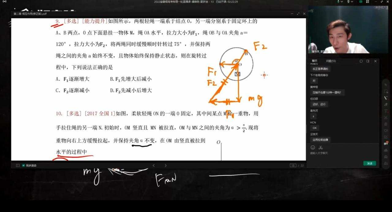 澜书院-夏梦迪 2022高考物理一轮复习暑秋联报 1 1630961385 澜书院 夏梦迪 2022高考物理一轮复习暑秋联报