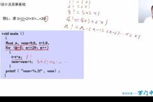 万门中学-杨沐子 初中C语言程序设计及竞赛基础