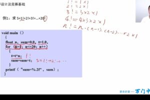 万门中学-杨沐子 初中C语言程序设计及竞赛基础