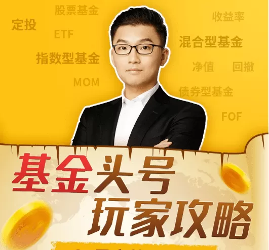 肖璟 很帅的基金头号玩家攻略,21天实战训练营课程 1 1632166564 20219181735260628