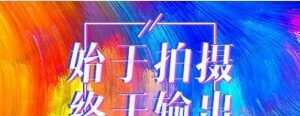 Datacolor色彩专家房迪时《数码影像中的色彩管理》