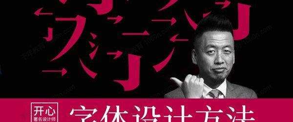开心老头迟同斌《商业字体设计实战班》 1 1634050344 1634021544 开心老头迟同斌《商业字体设计实战班》