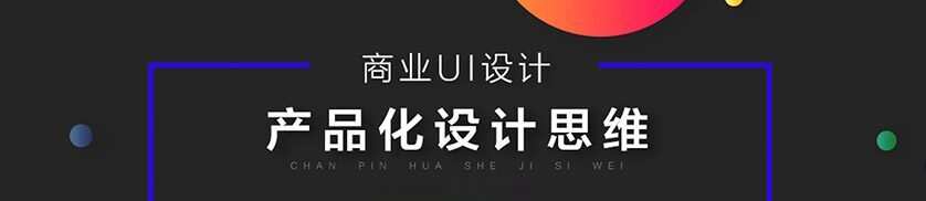 邵飞《商业Ui设计:产品化设计思维》 1 1634052339 邵飞《商业Ui设计:产品化设计思维》