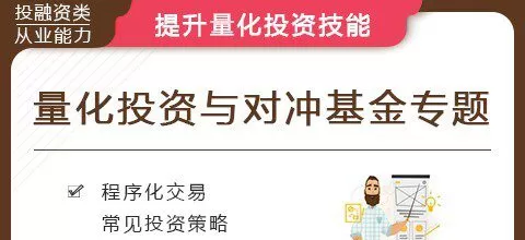 华尔街学堂《量化投资与对冲基金专题课》 1 1634223712 1634194912 华尔街学堂《量化投资与对冲基金专题课》