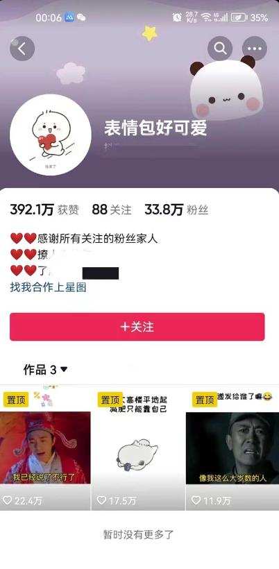搞笑表情包升级玩法,简单操作,抖音实操3天变现500+