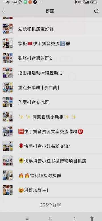 一个人如何利用微信群自动群发引流,一星期装满200个群,日入500+【揭秘】
