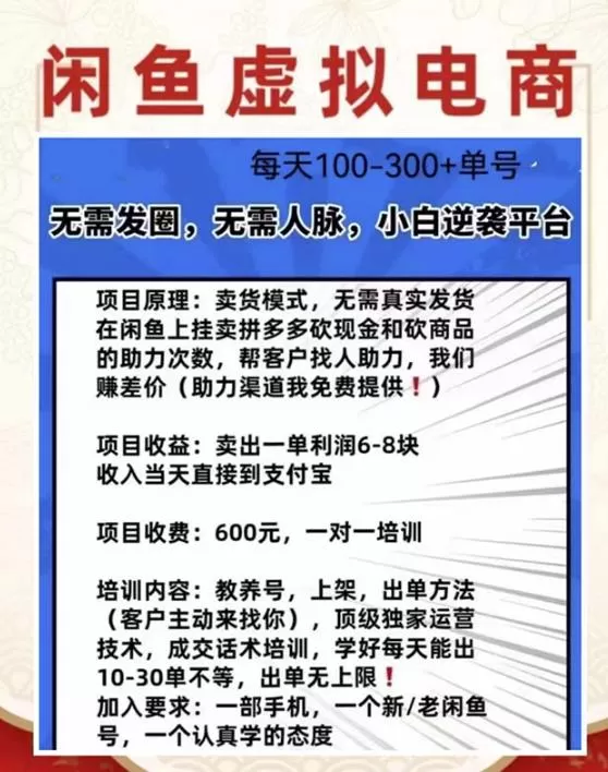 外边收费600多的闲鱼新玩法虚似电商之拼多多助力项目,单号100-300元