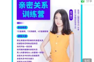 琳子博士-脑科学亲密关系训练营