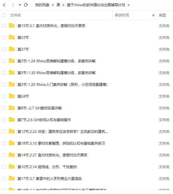 优优课基于rhino的软件强化与出图辅导计划