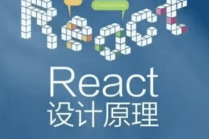 [前端] 卡颂从0实现React18 2023