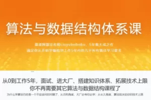 算法与数据结构体系课