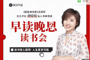 2019媛创“早读晚思”读书会