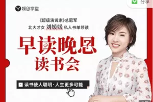 2019媛创“早读晚思”读书会