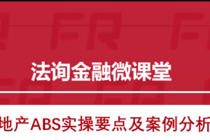 REITs和房地产ABS专题