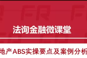REITs和房地产ABS专题