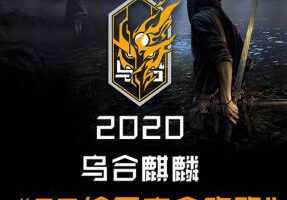 乌合麒麟CG绘画完全攻略2020【画质高清只有视频】