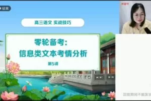 学而思希望学2022年暑期高三语文A+班郑会英