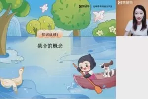 猿辅导2023高一数学哈雪茹暑假班
