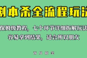 适合所有朋友的剧本杀全流程玩法，虚拟资源单天200-500收益！【揭秘】