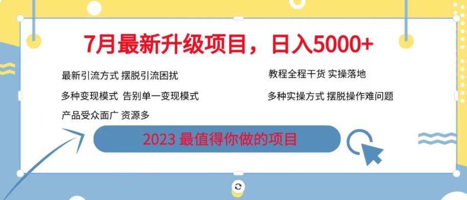 7月最新旅游卡项目升级玩法,多种变现模式,最新引流方式,日入5000+【揭秘】