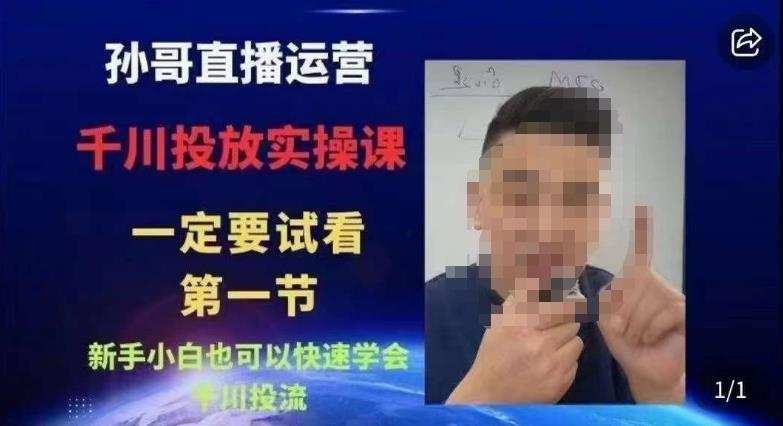 抖音千川进阶课【核心版】,千川投流高阶课,新手小白也可以快速学会千川投流
