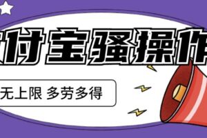 支付宝骚操作一天挣个两三百，零成本方法无私分享给你【揭秘】