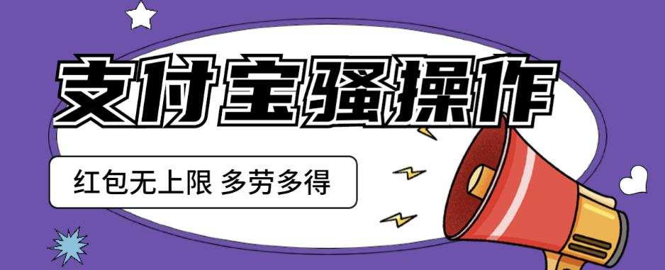 支付宝骚操作一天挣个两三百，零成本方法无私分享给你【揭秘】