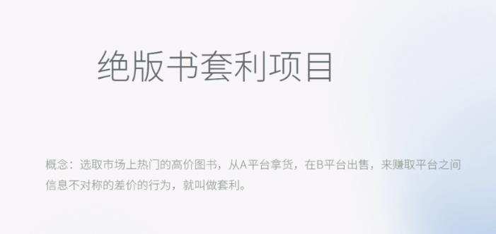 月入五千的长期靠谱副业,绝版书套利项目【揭秘】