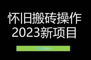 2023小红书虚拟商品销售全攻略：一个月轻松赚取1.2万元的独门秘籍