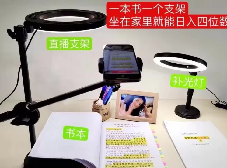抖音小白直播课堂,一本书,一个支架,坐在家里就能日入四位数【揭秘】