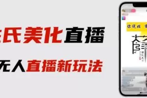 最新抖音姓氏logo半无人直播详细教程+素材及变现
