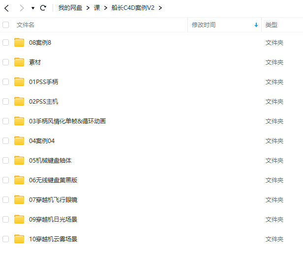 船长C4D产品表现案例课V2【画质高清有大部分素材】