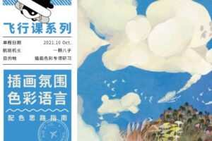 鲸字号一颗八子插画氛围色彩语言2021年【画质还行只有视频】