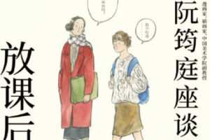 鲸字号2022放课后阮筠庭座谈会【画质还可以只有视频】