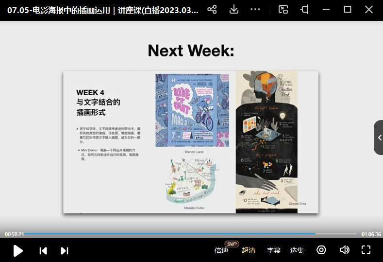 鲸字号2023文嘉的马里兰商业插画学院课【只有视频无素材】