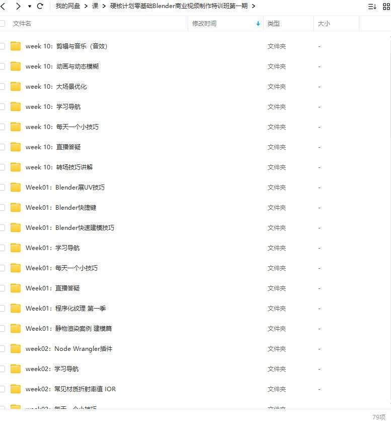 零基础Blender商业视频制作特训班第1期2022年
