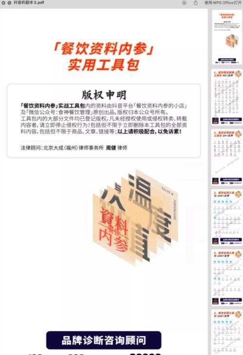 内参精选干货┃餐饮管理知识工具包┃3000+文件【无水印】 2 1631217149 08131801951