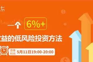 简七：一个6%+收益的低风险投资方法