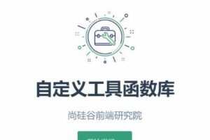 尚硅谷《2021年最新Web前端网页开发课程》