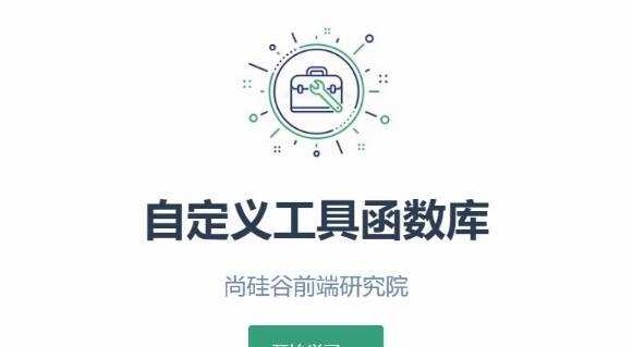 尚硅谷《2021年最新Web前端网页开发课程》 1 1632884658 1632855858 尚硅谷《2021年最新Web前端网页开发课程》